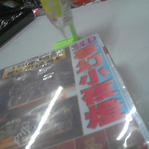進入明細