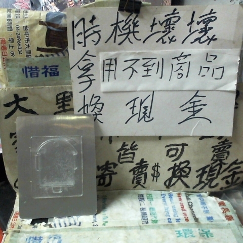進入明細