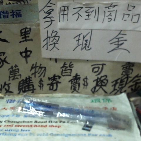 進入明細