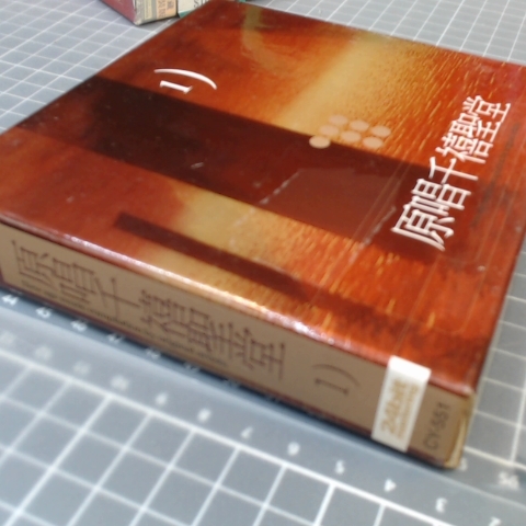 進入明細