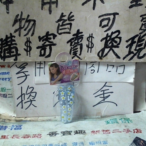 進入明細