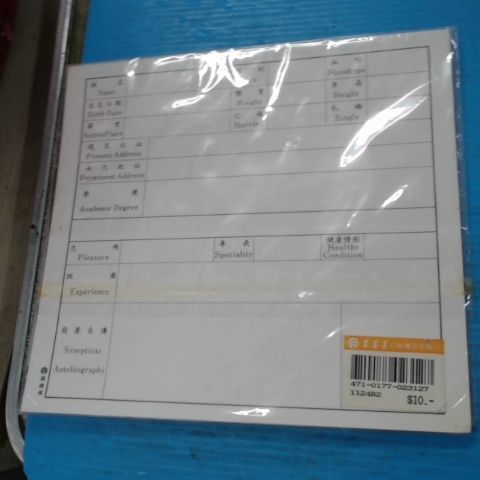 進入明細