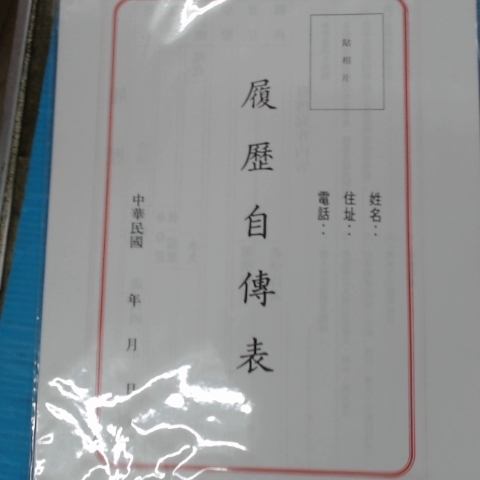 進入明細