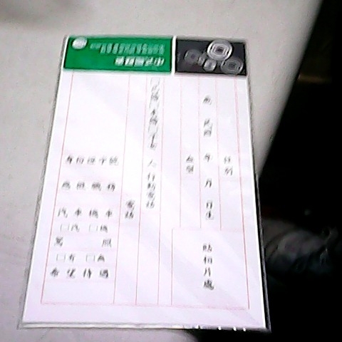進入明細