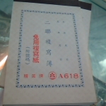 進入明細